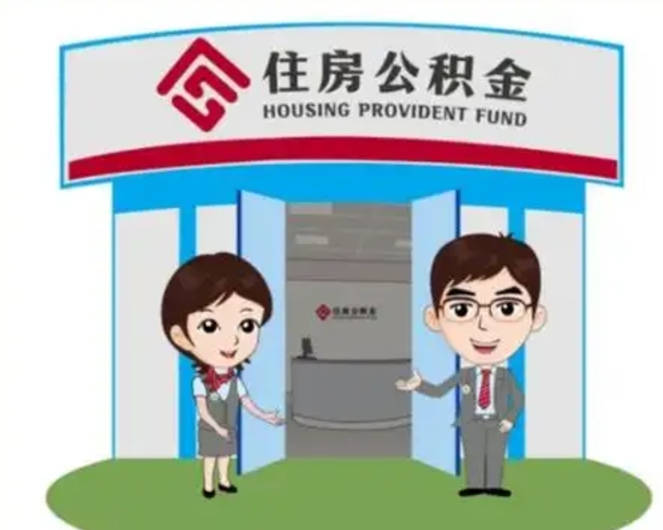 武威不离职不买房怎么提取公积金（武威公积金有房产怎么提取）